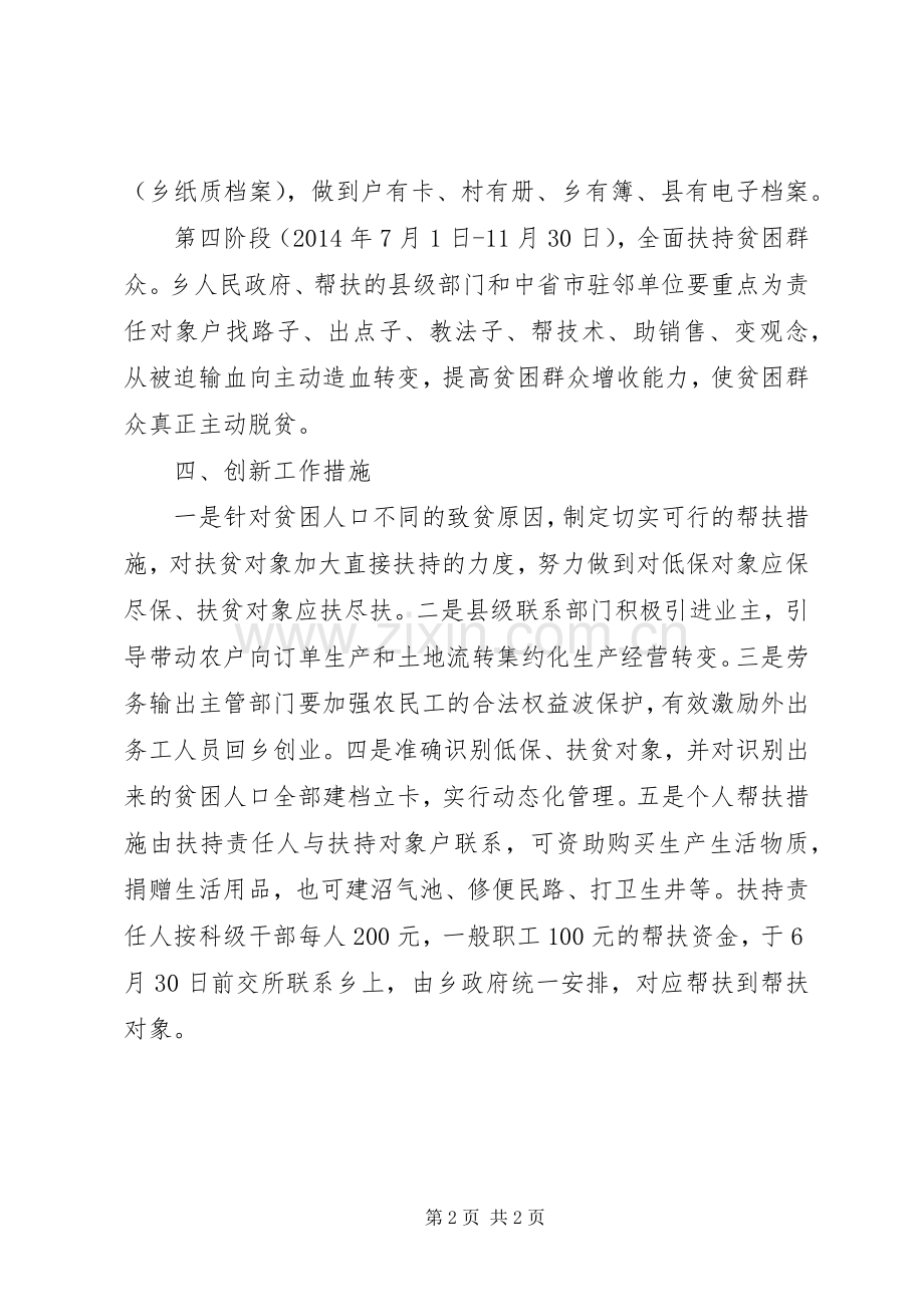 农村贫困人口扶持工作实施方案.docx_第2页