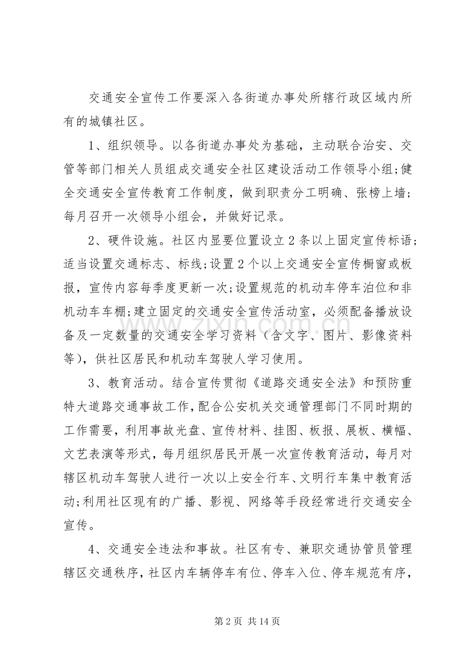 XX年交通安全工作方案.docx_第2页