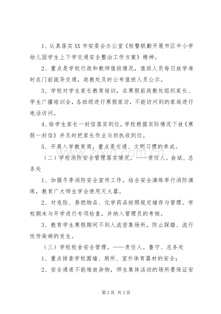 百日攻坚安全实施方案.docx_第2页