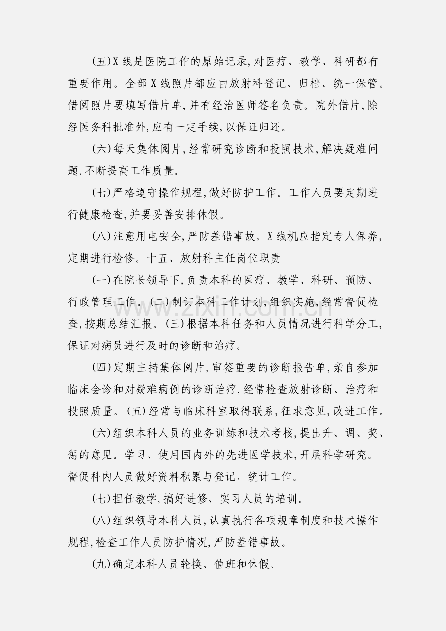 CT室日常工作制度.docx_第2页