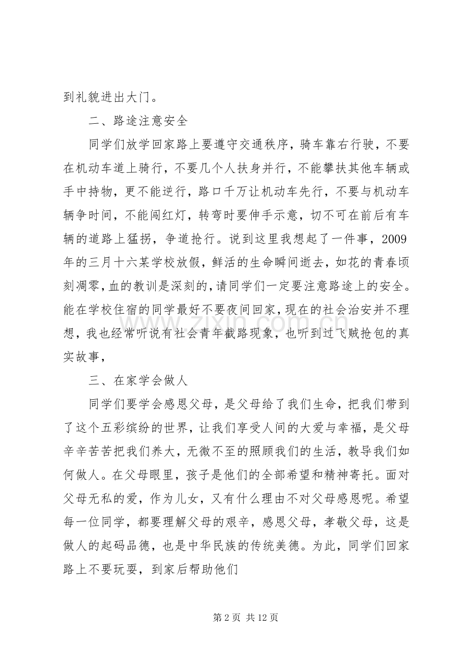 走读生安全教育会议讲话稿.docx_第2页