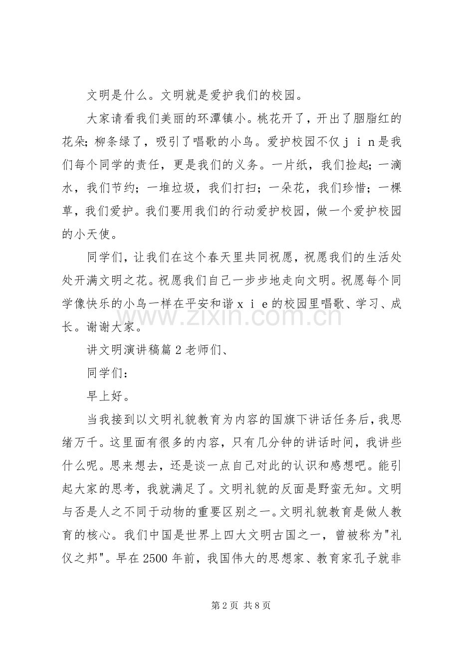 讲文明演讲稿范文合集五篇.docx_第2页
