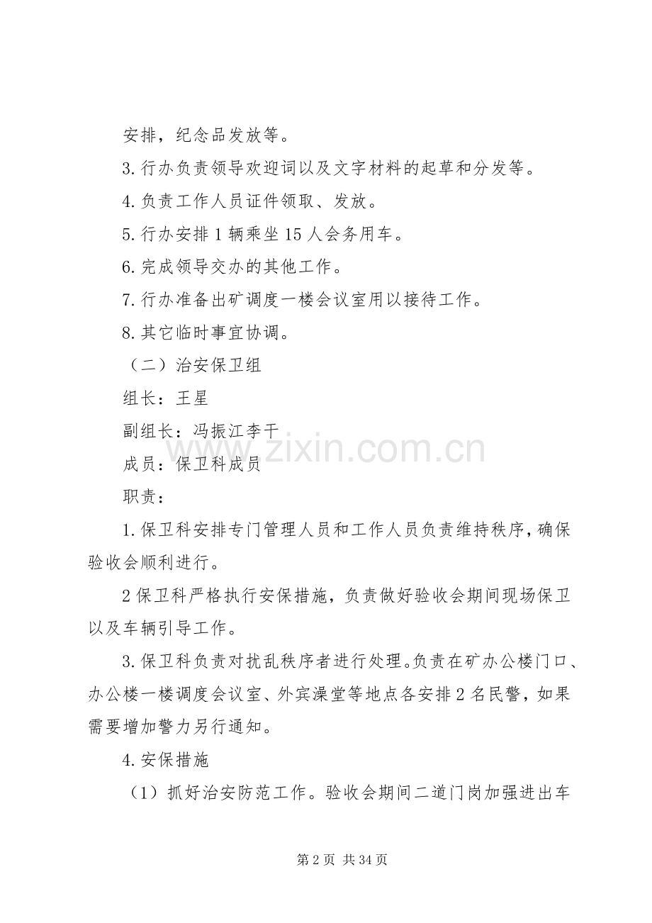 全国职业危害防治验收会接待实施方案.docx_第2页