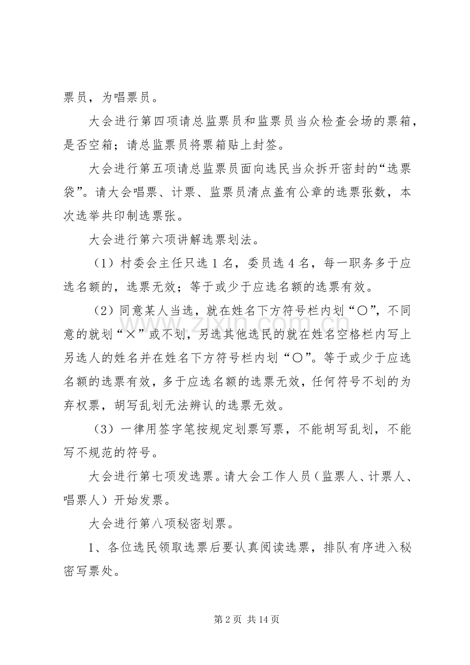 村委换届选举大会主持词.docx_第2页
