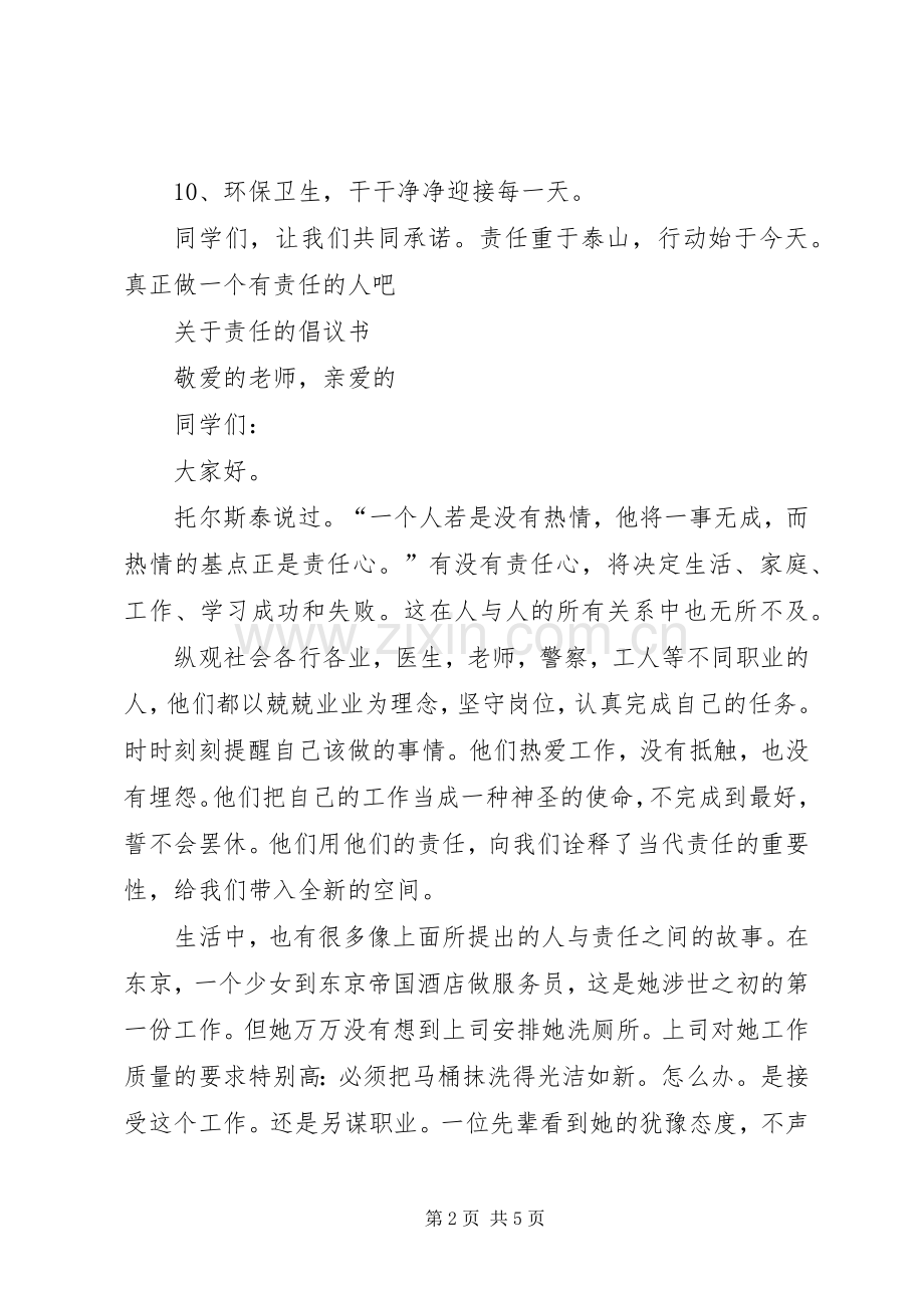 关于责任的倡议书.docx_第2页