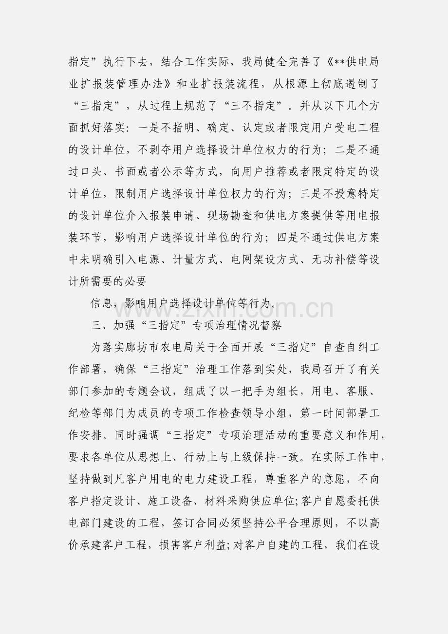 “三不指定”自查整改情况汇报2.docx_第2页
