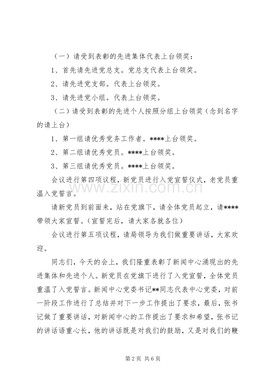 表彰先进主持词.docx_第2页