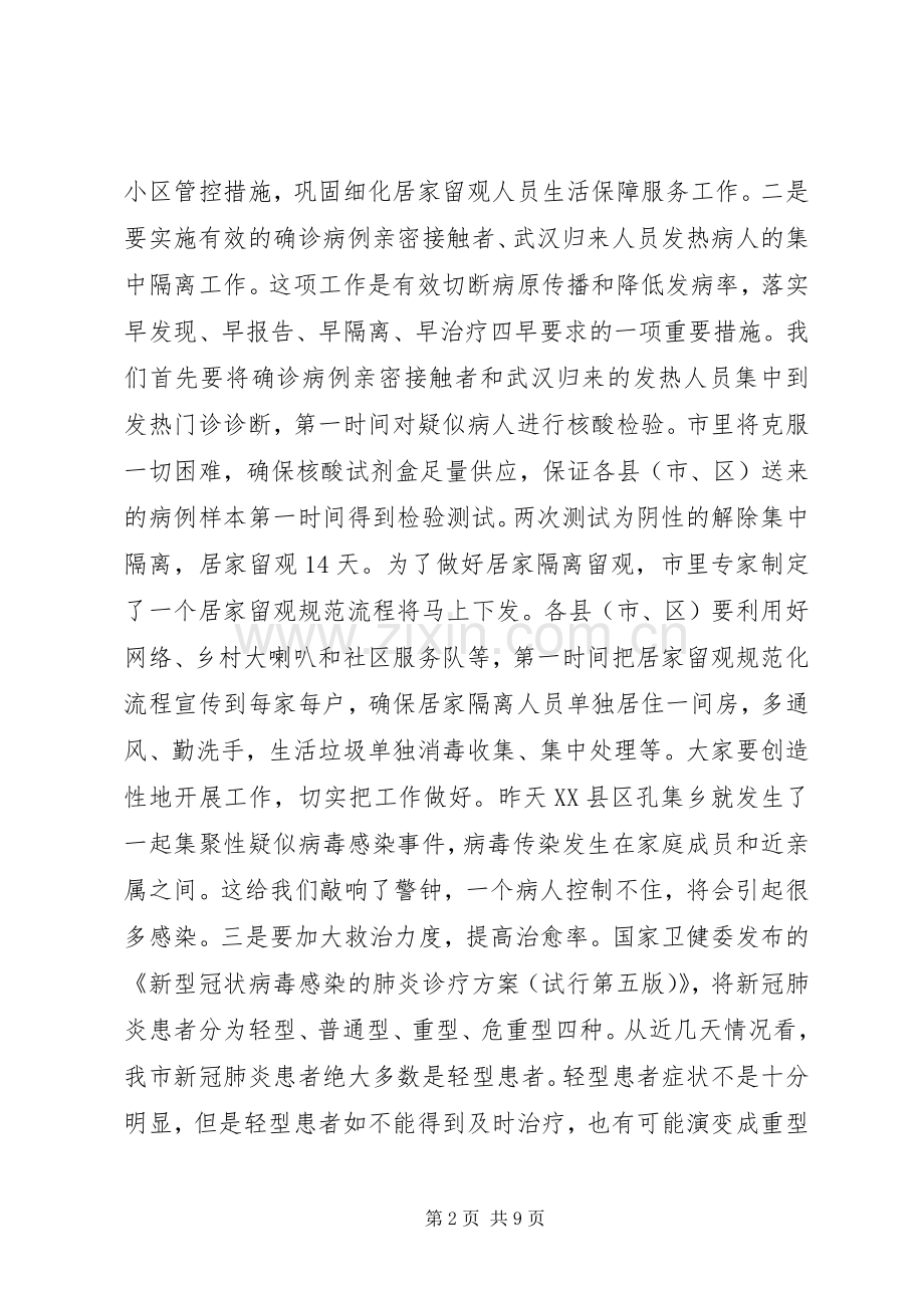 在市政府工作电视电话会议上的讲话.docx_第2页
