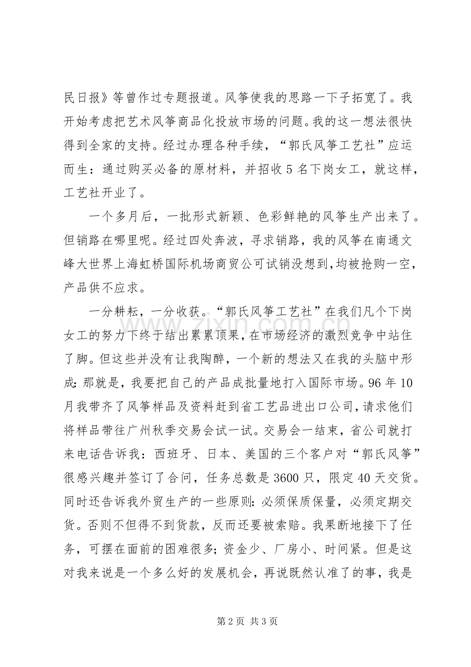下岗职工再就业代表发言_1.docx_第2页