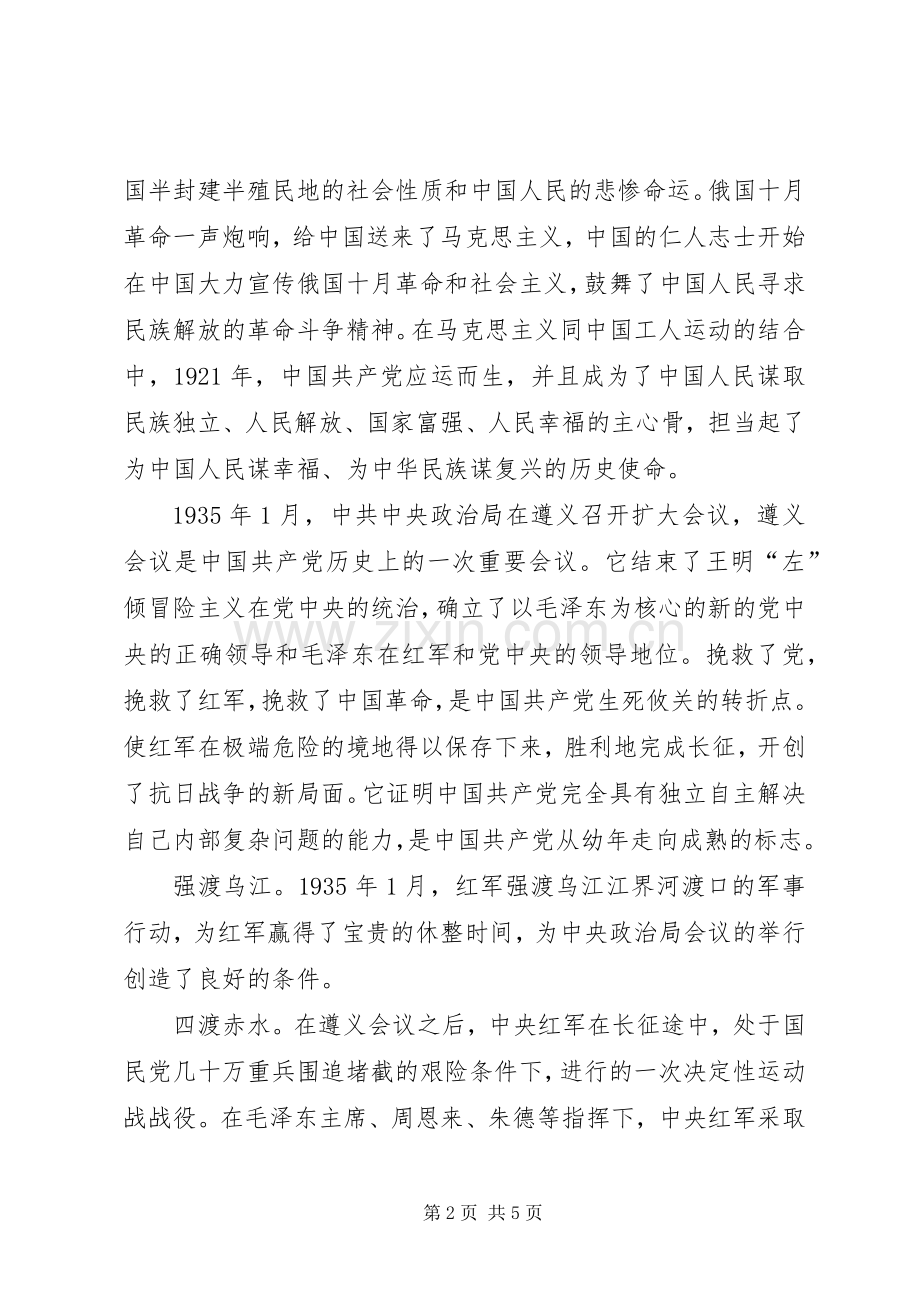 复兴之路——伟大的转折观后感(2).docx_第2页