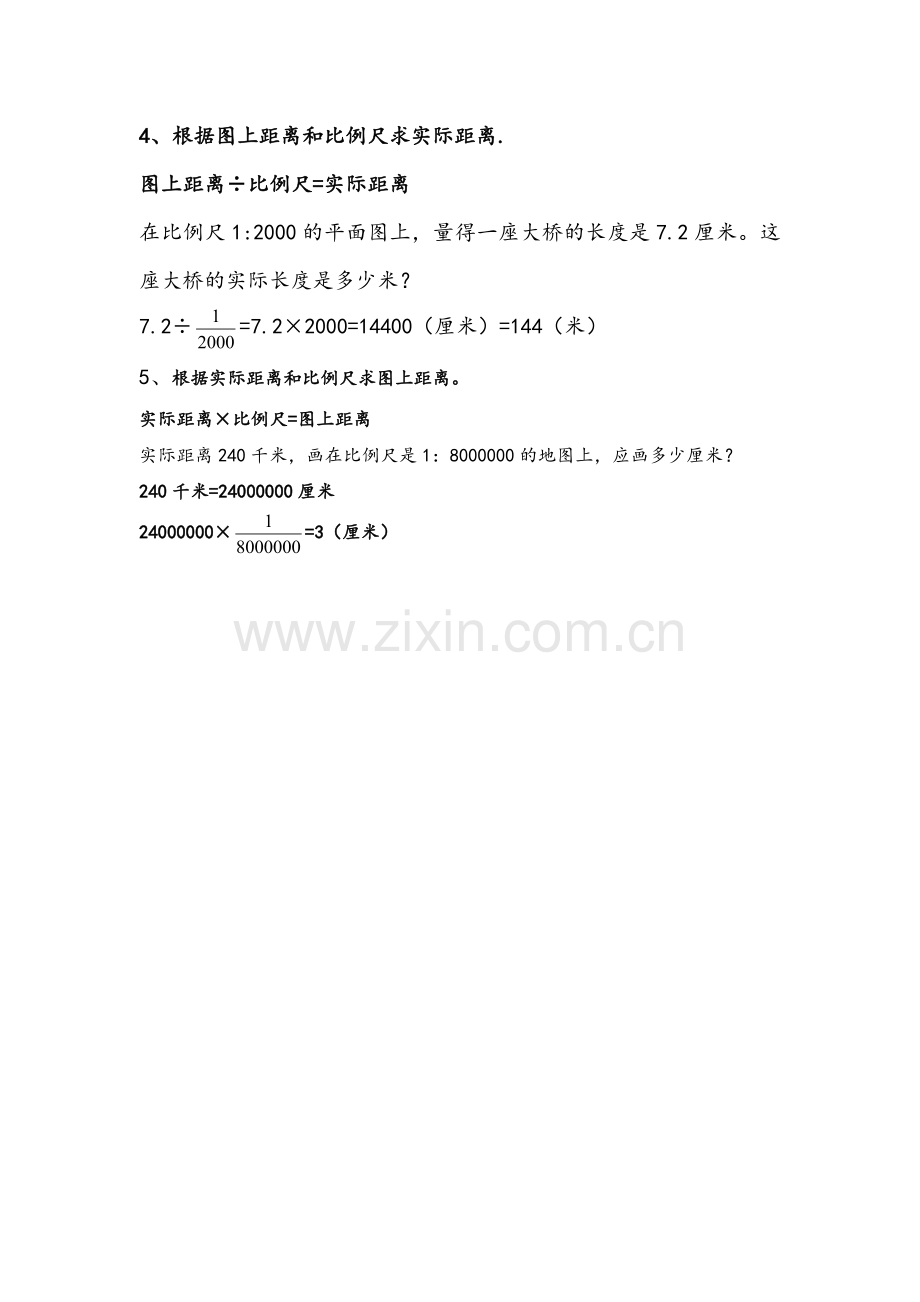 比例尺知识要点.doc_第2页