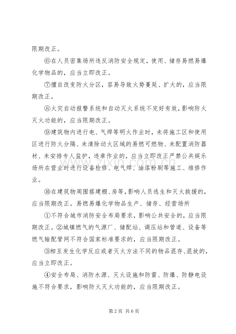 安全整改措施工作实施方案 .docx_第2页