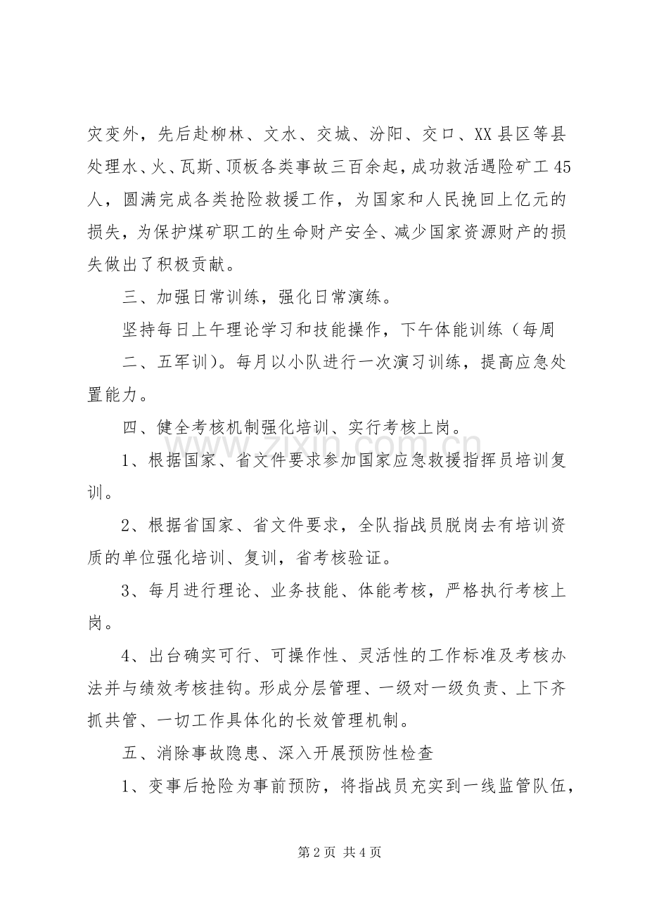 “内强素质、外树形象、严明纪律、狠抓落实”实践活动实施方案 .docx_第2页