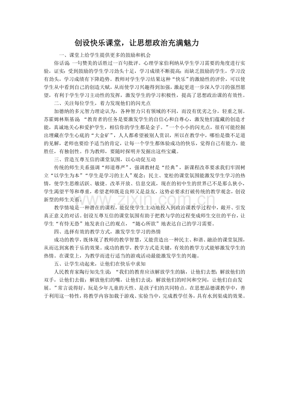 创设快乐课堂.doc_第1页