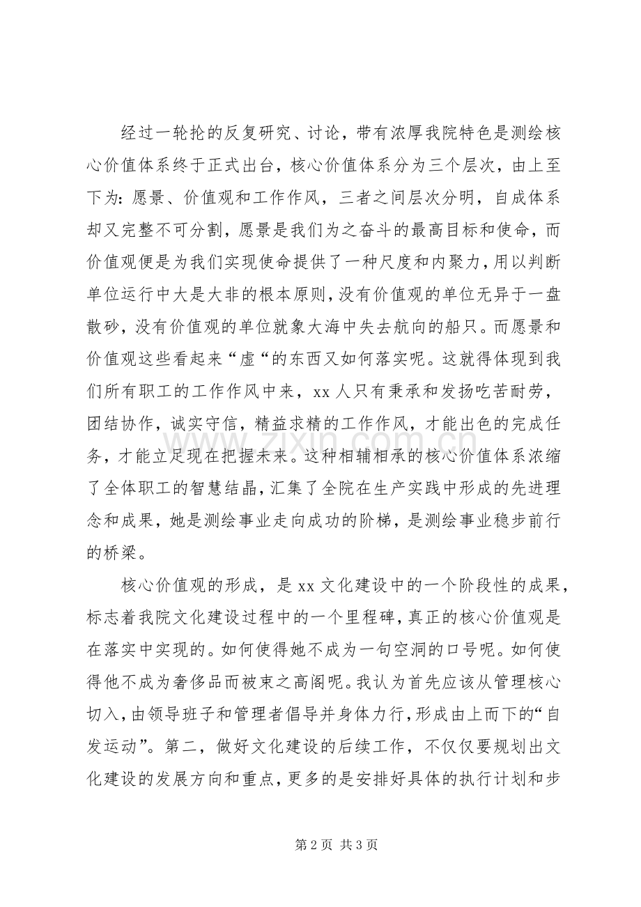 创先争优体现自己的价值观演讲稿.docx_第2页