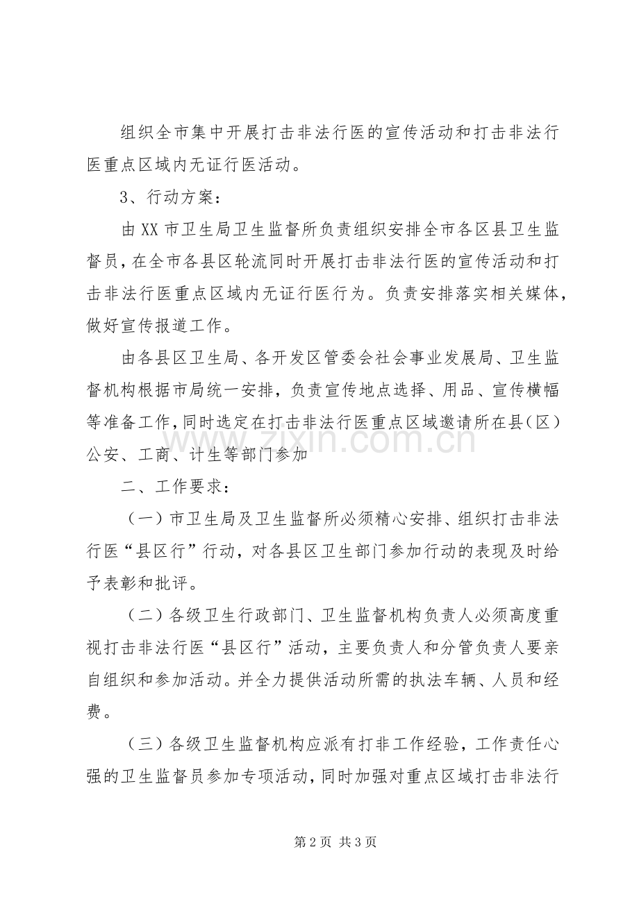 打击非法行医县区行活动下半年落实实施方案 .docx_第2页