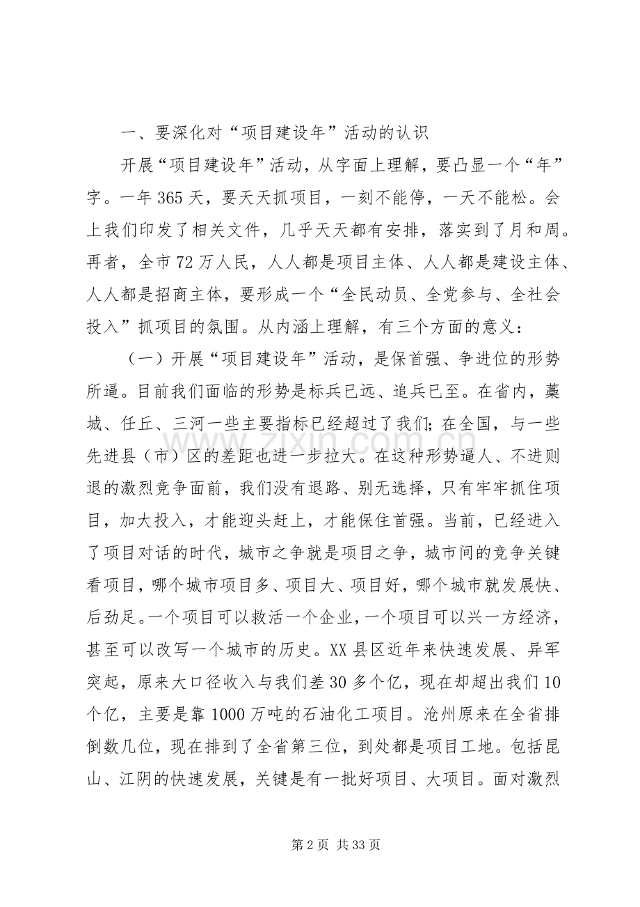 胡国辉同志的讲话.docx_第2页