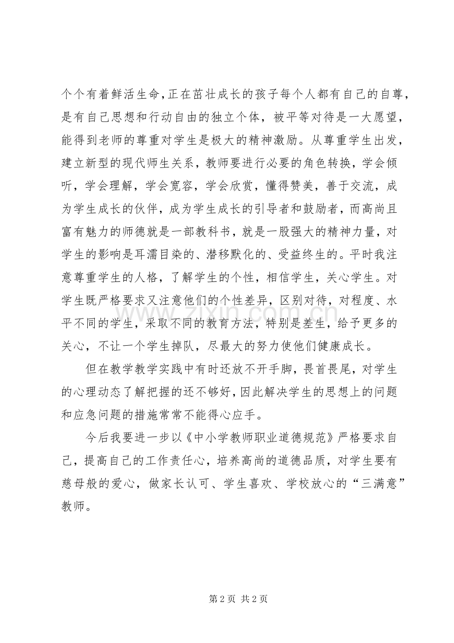 师德师风论坛演讲稿范文.docx_第2页