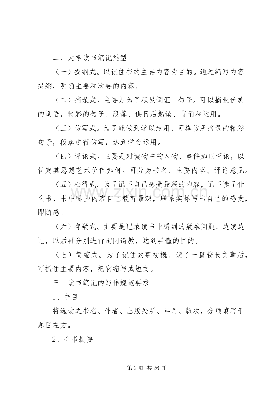 《思想道德修养与法律基础》课实践实施方案.docx_第2页
