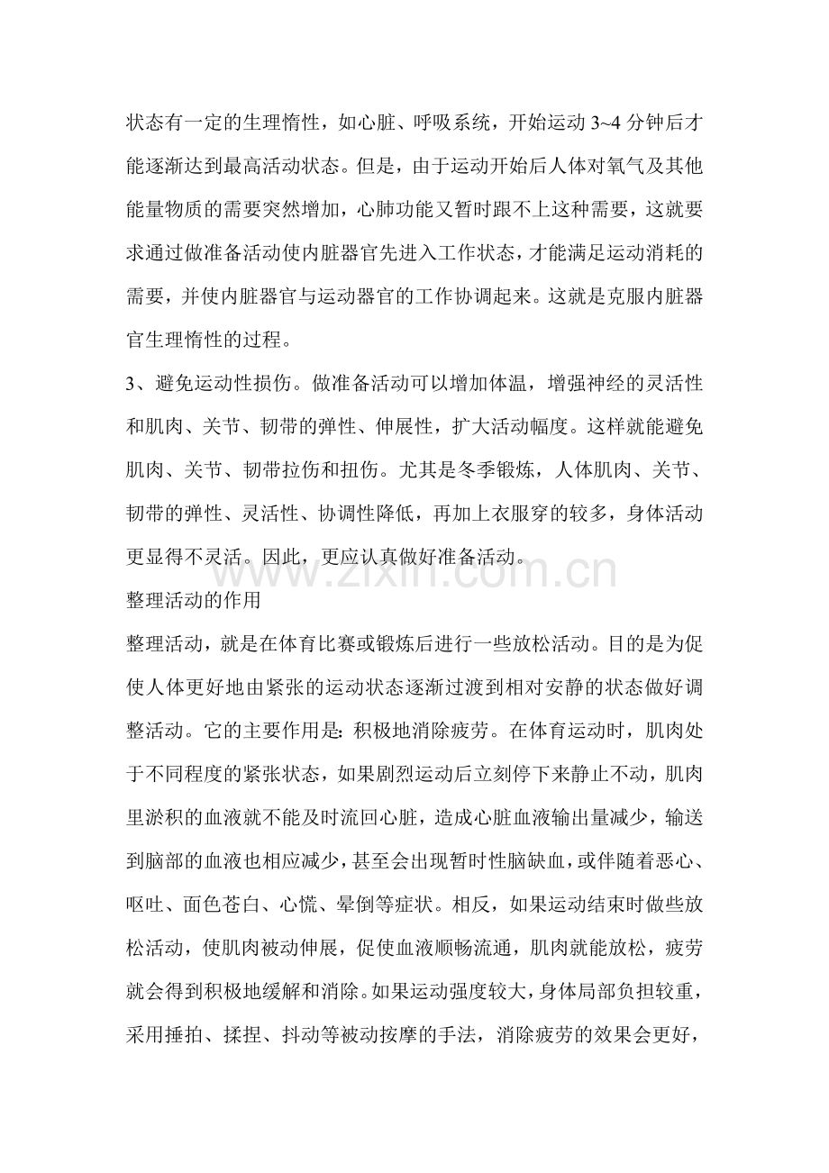 准备活动和整准备活动的作用.doc_第2页