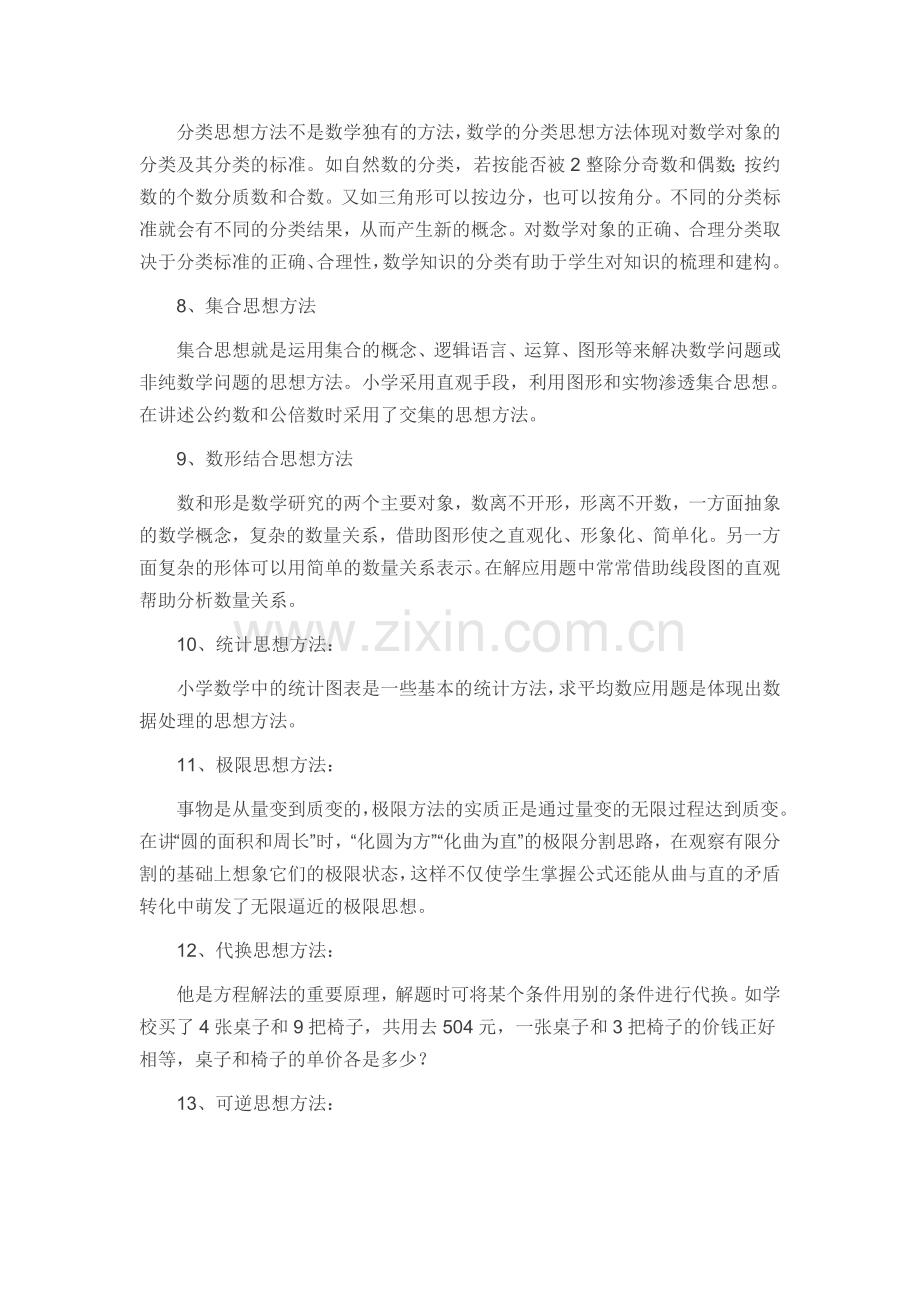 数学思想有哪些.doc_第2页