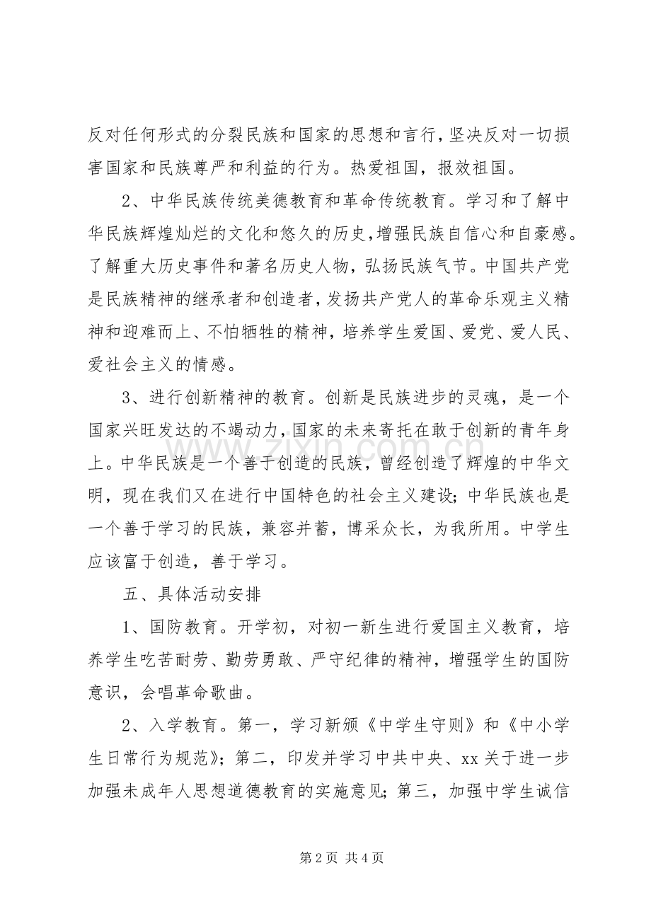 中学弘扬和培育民族精神活动实施方案.docx_第2页
