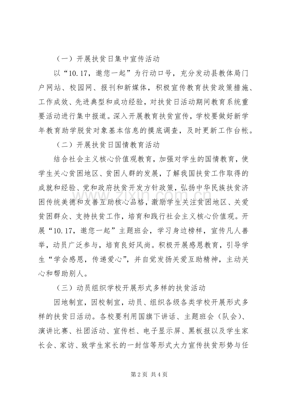 XX年度乡镇扶贫日活动方案 .docx_第2页