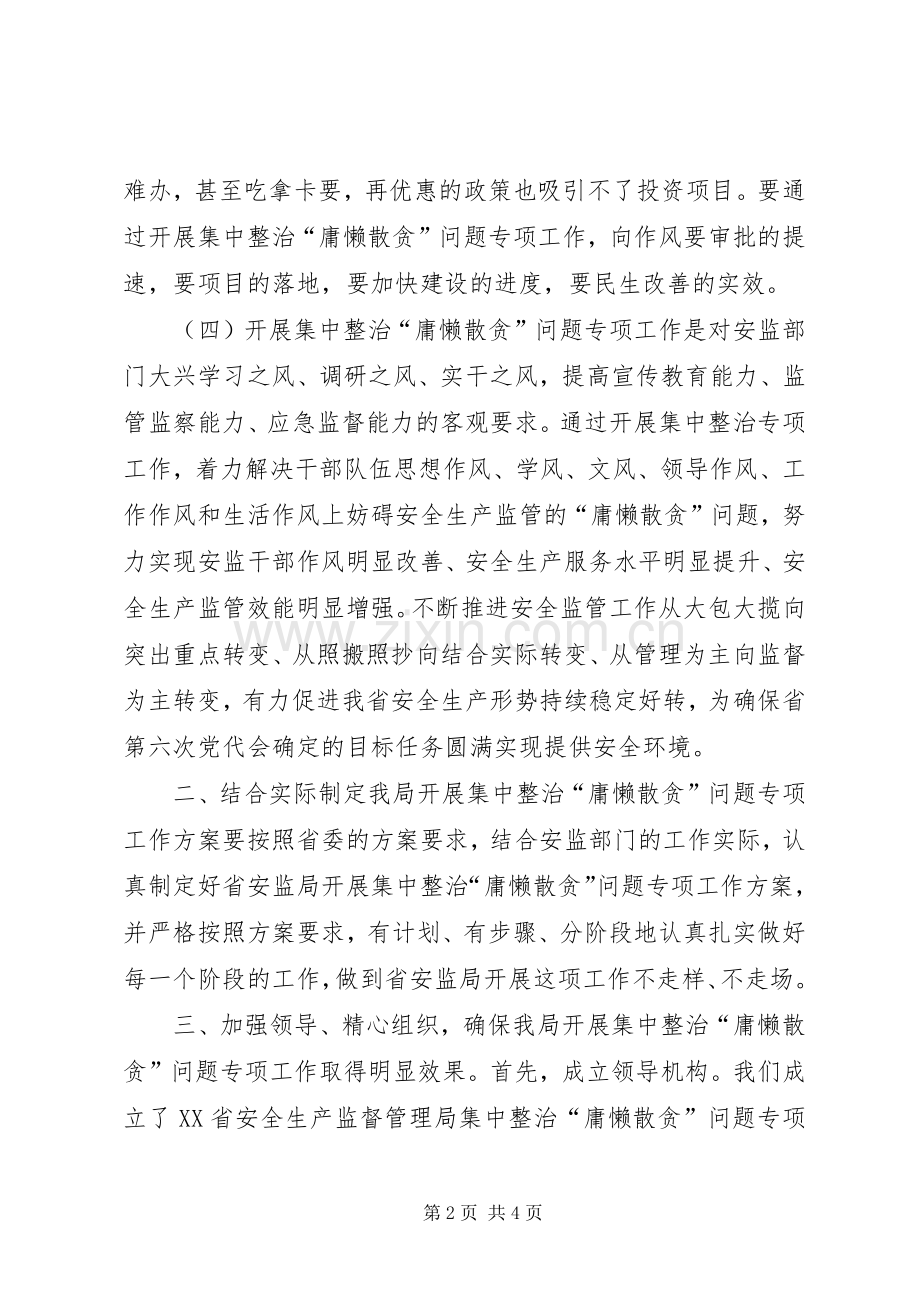 局长在“庸懒散贪”部署会议上的讲话.docx_第2页