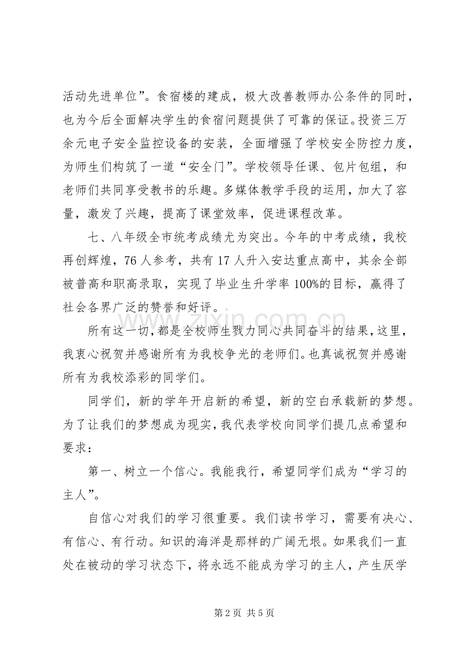 校长在秋季开学典礼上的讲话.docx_第2页