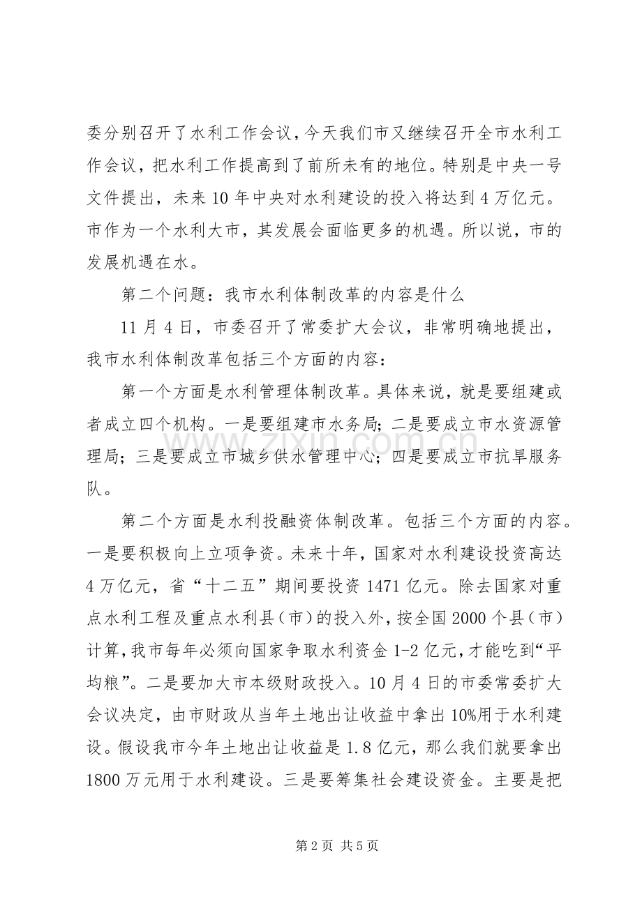 市委书记在水利会议上发言.docx_第2页
