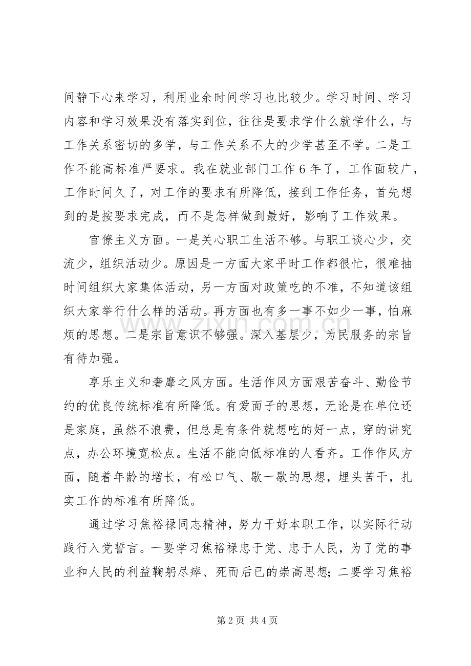 弘扬焦裕禄精神学习会发言材料提纲.docx_第2页