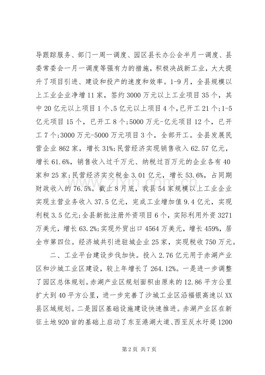 干部在老干部专题会发言.docx_第2页