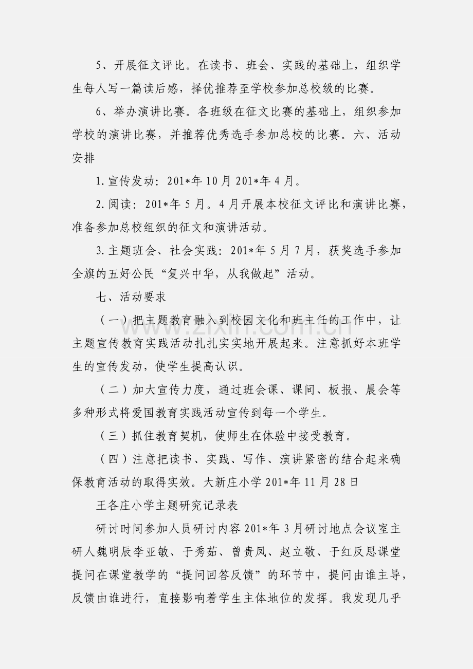 大新庄小学五好小公民主题教育活1.docx_第2页