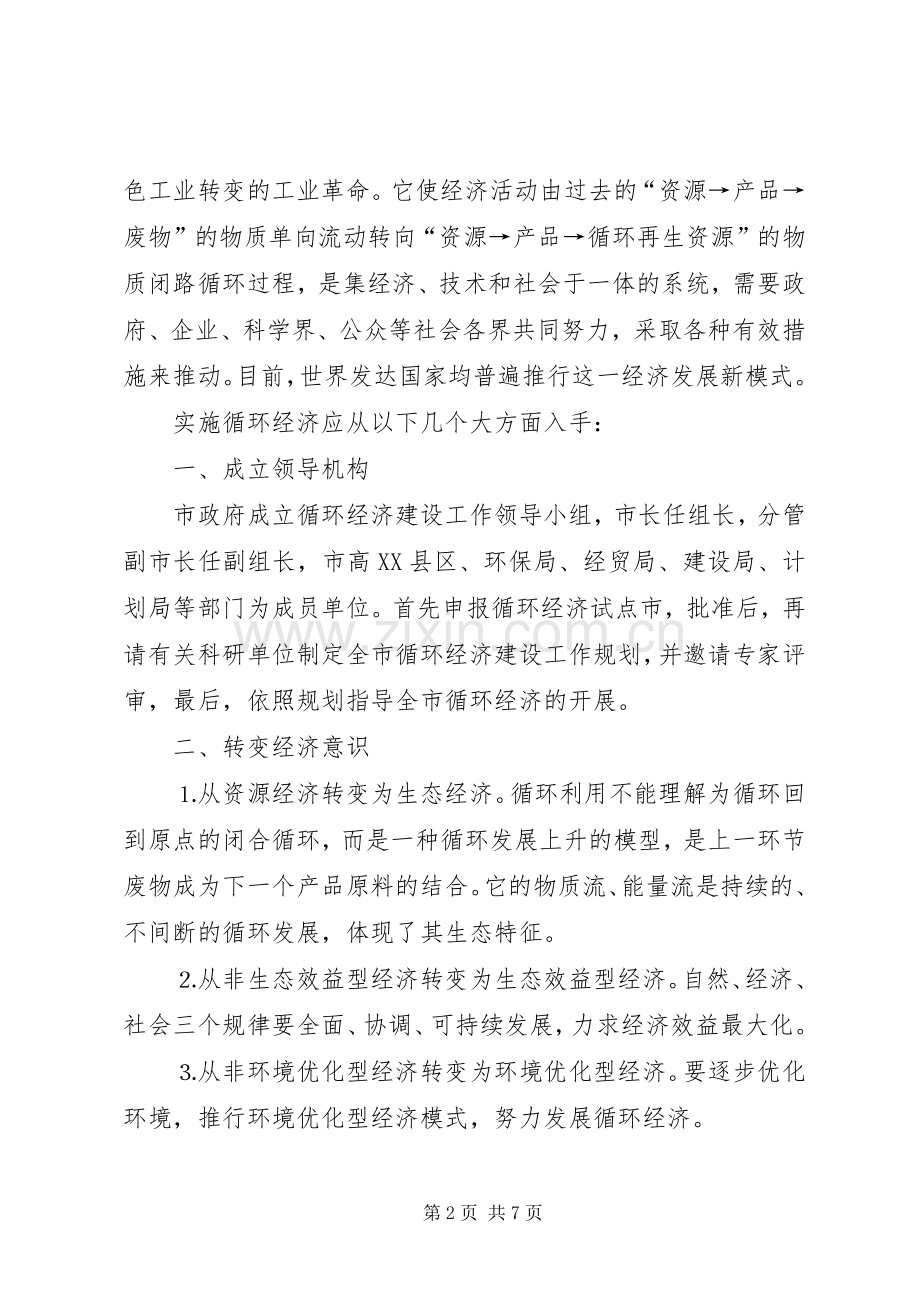 循环经济建设工作方案 .docx_第2页