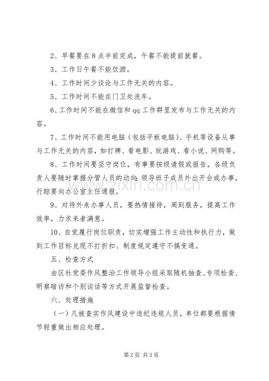 区供销社作风整治活动方案.docx_第2页