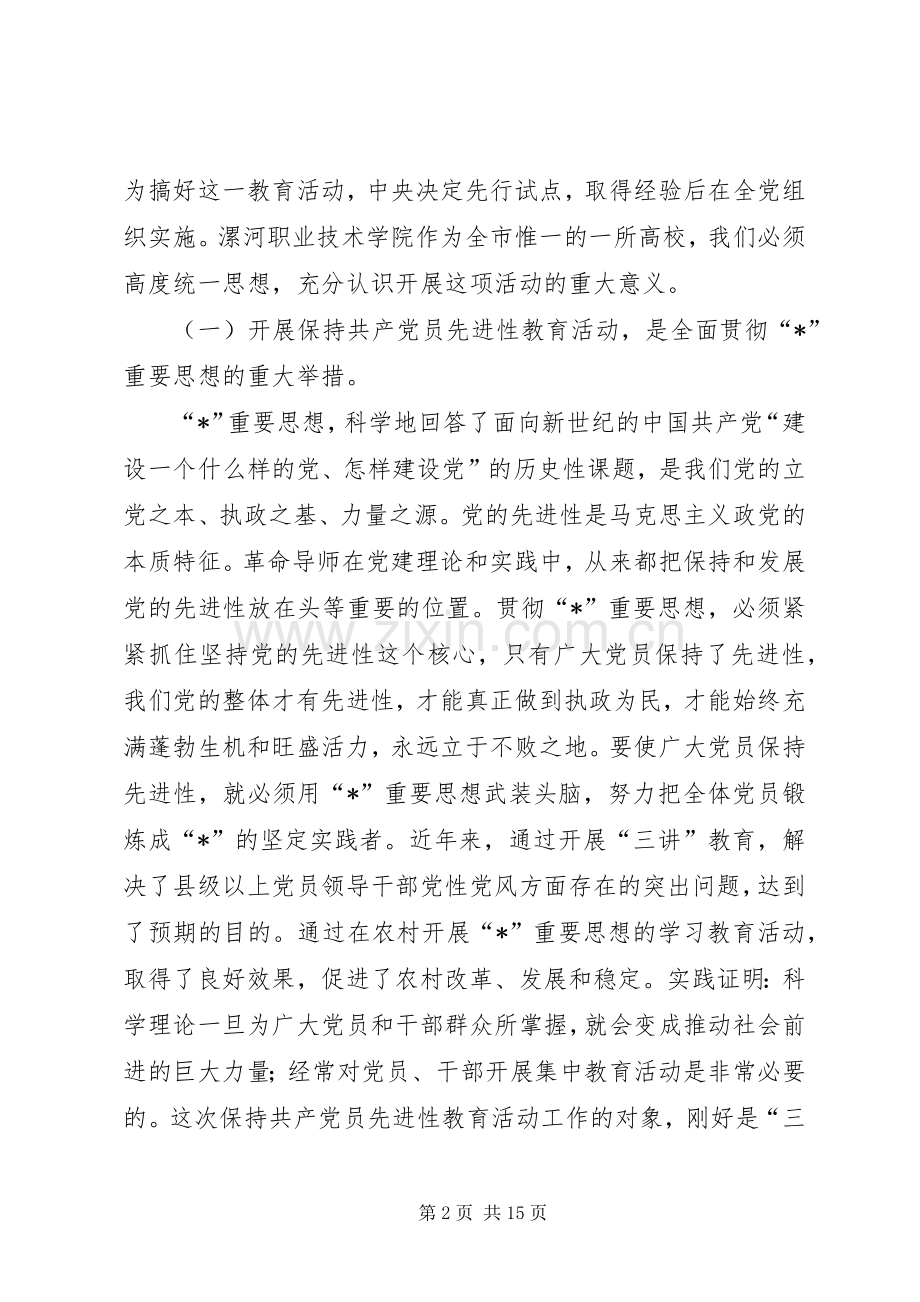 职业教育动员大会上的讲话.docx_第2页