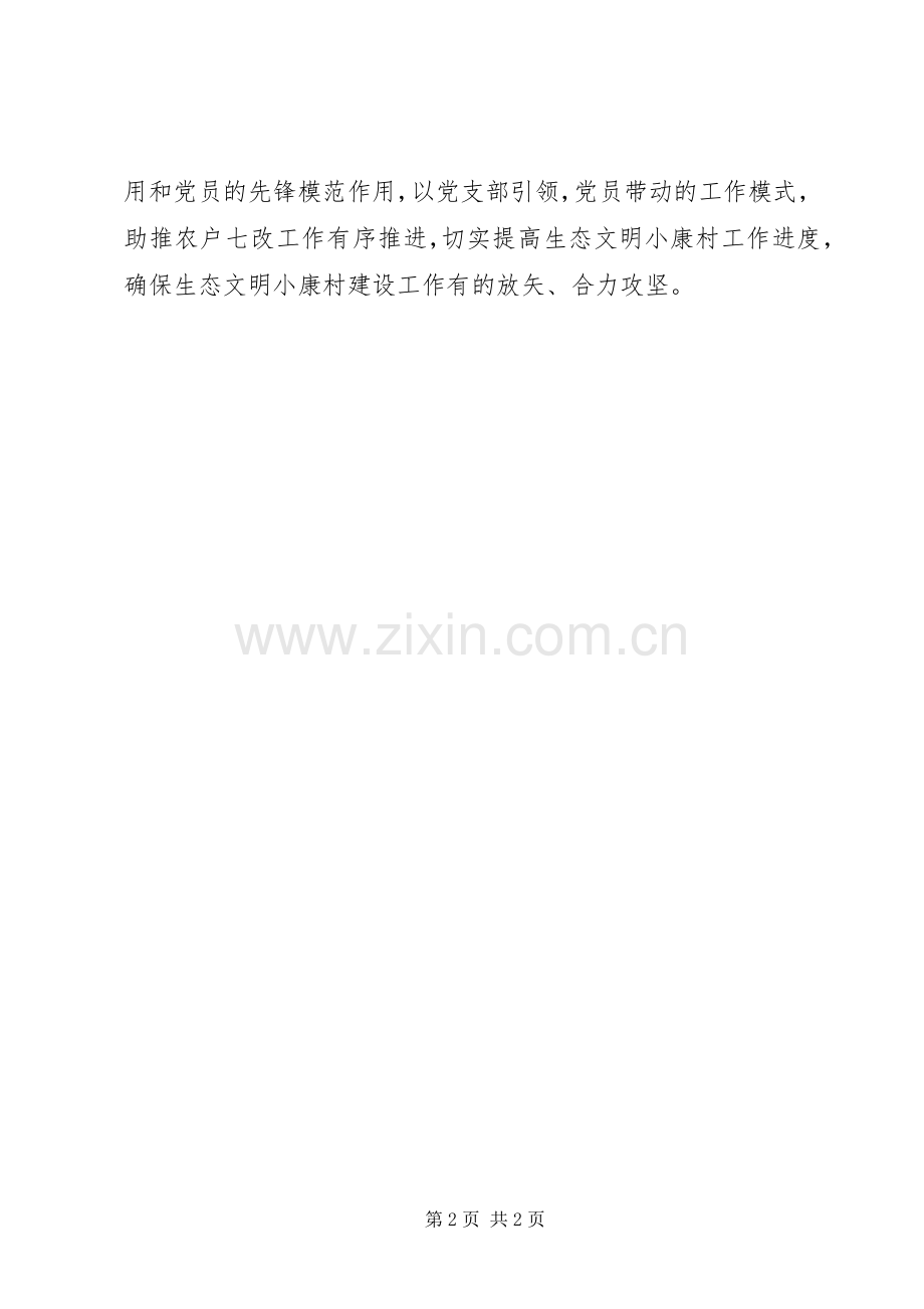 生态文明小康村建设工作推进会活动实施方案.docx_第2页