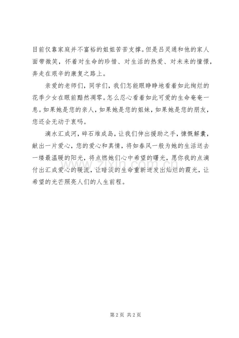 关于爱心捐助的倡议书范文.docx_第2页