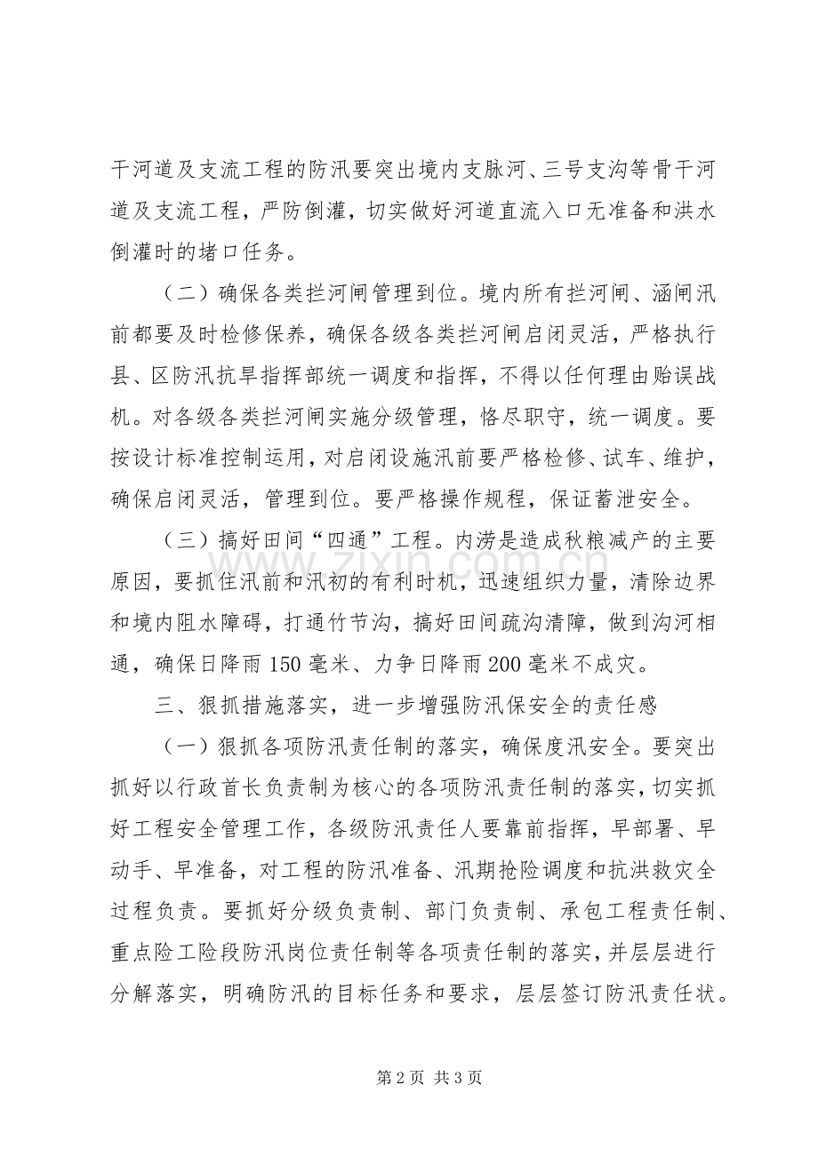 开发区内河防汛工作实施方案.docx_第2页