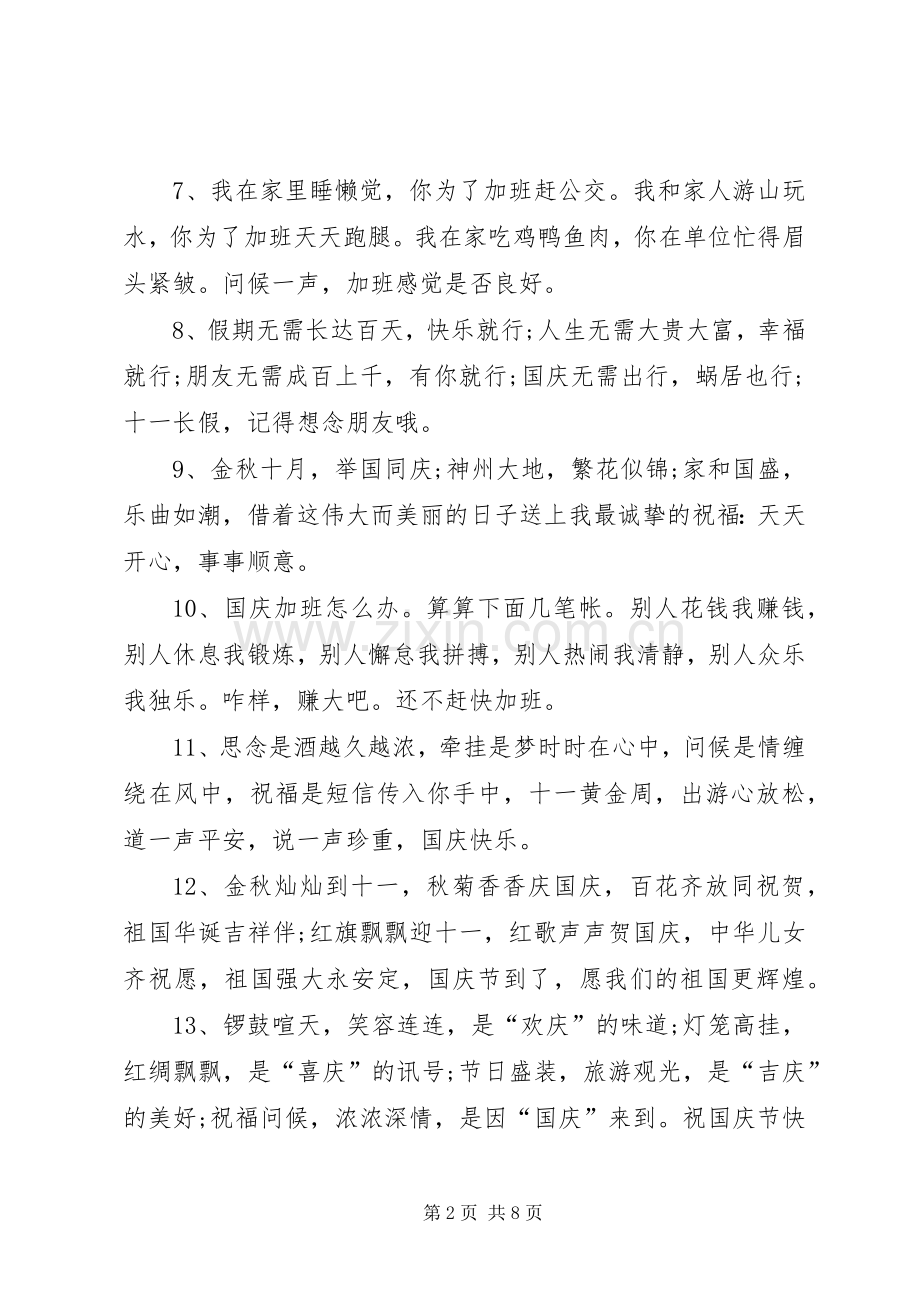 篇一：XX年国庆节宣传标语大全.docx_第2页