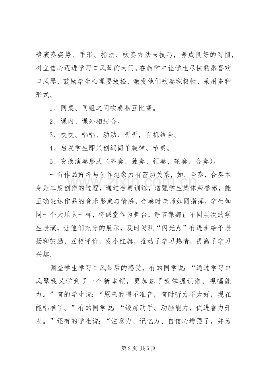 口风琴方案 .docx_第2页
