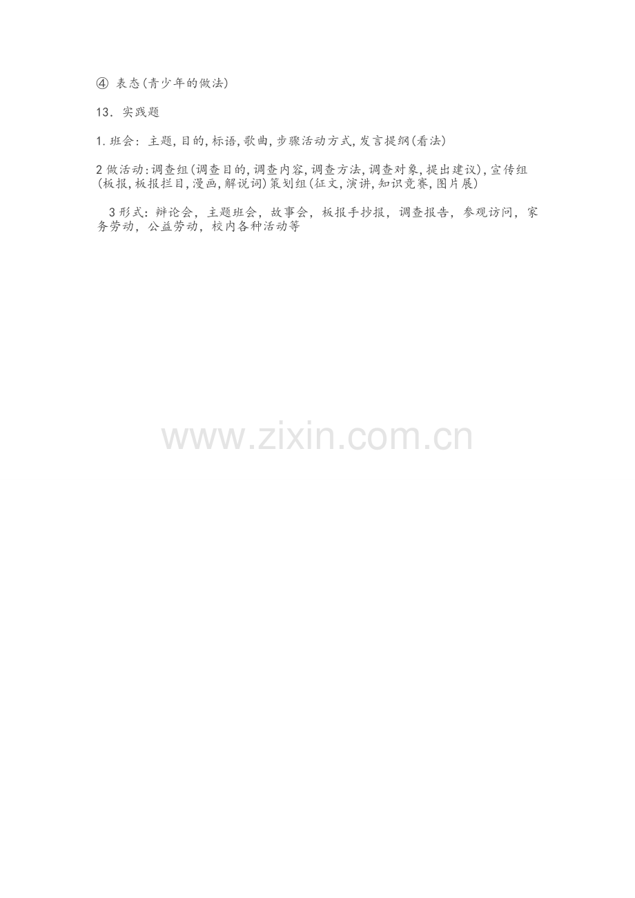 中考政治解题的万能钥匙(2).doc_第2页