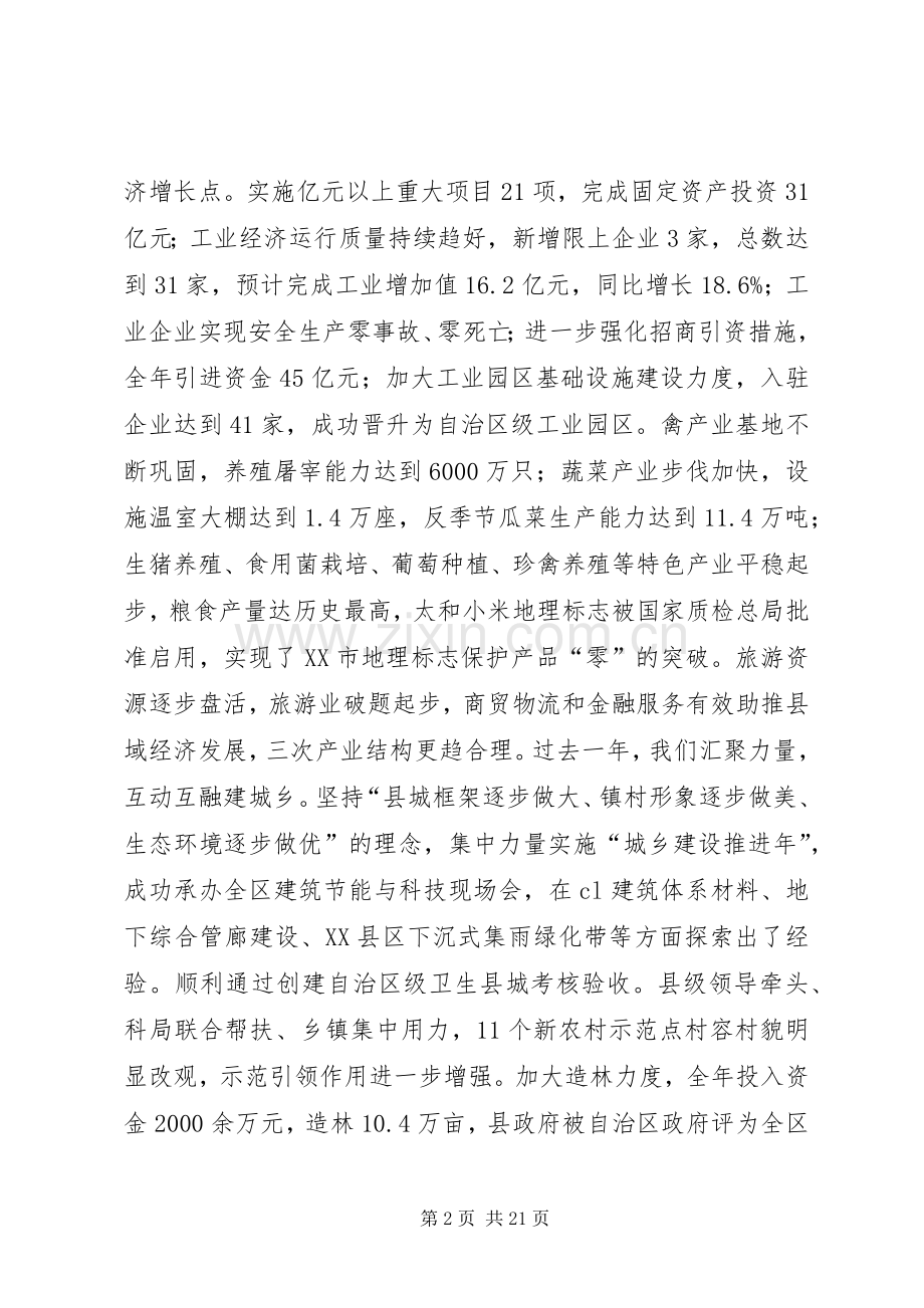 县全委扩大会议报告讲话.docx_第2页