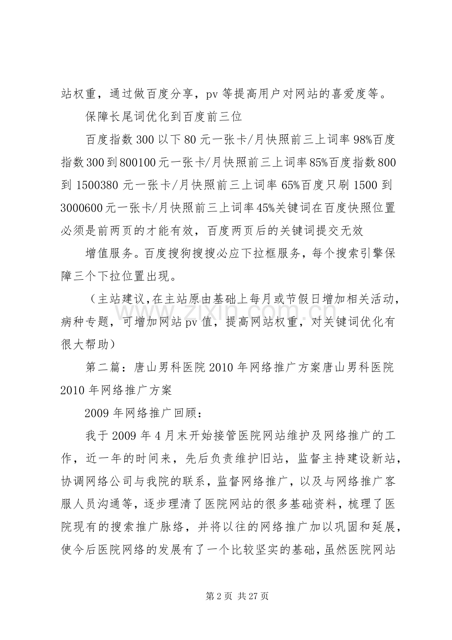 医院男科推广实施方案.docx_第2页