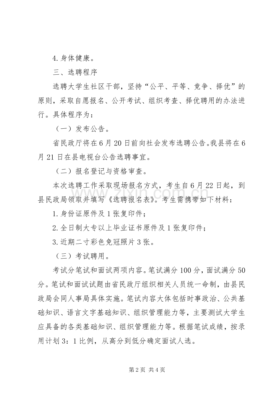 社区居委会主任助理工作实施方案.docx_第2页