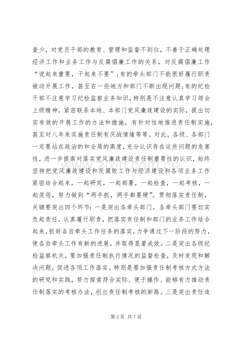 反腐倡廉电视电话会领导讲话.docx_第2页