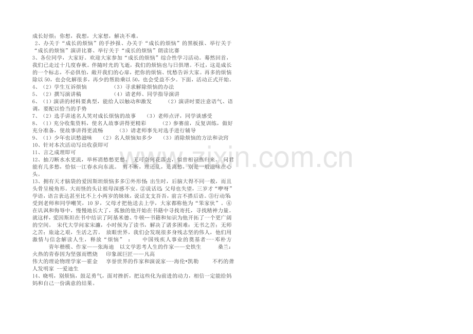 《成长的烦恼》综合性学习.doc_第2页