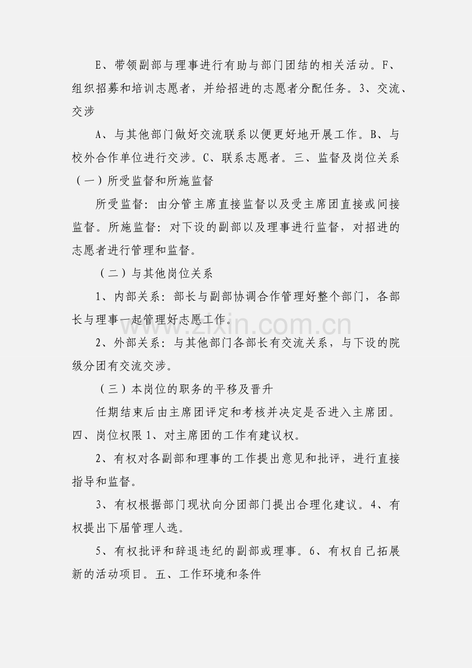 校青团社会工作部部长工作说明书.docx_第2页
