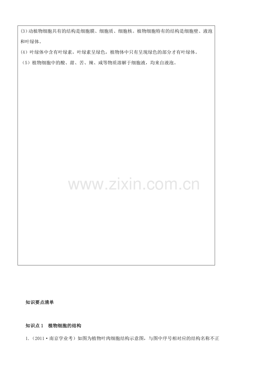 七年级生物上册-2.1《-细胞的结构》智能导学-冀教版.doc_第2页