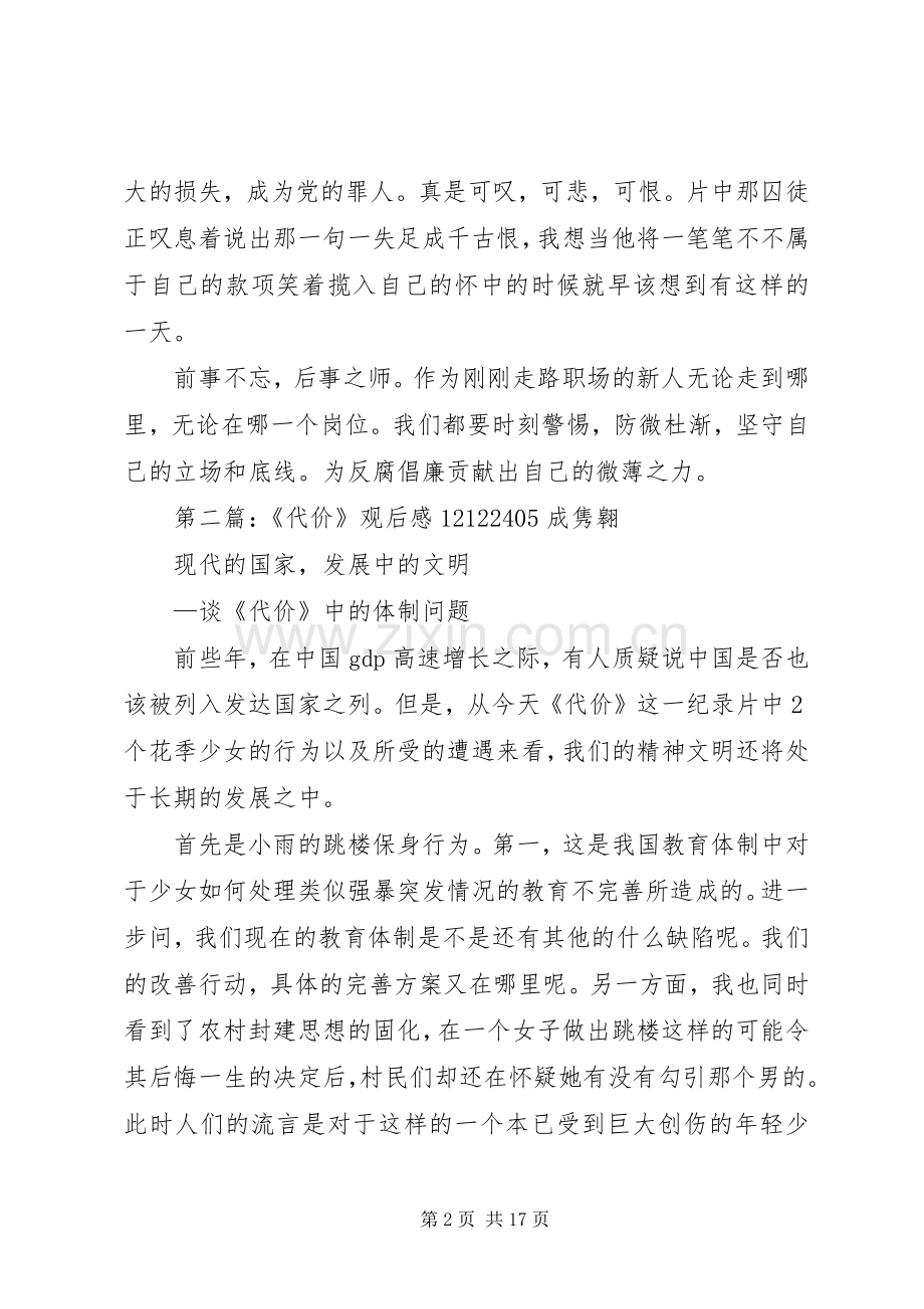 《代价》观后感反腐倡廉.docx_第2页